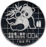 1989年熊猫纪念铂币1盎司 NGC PF 69 CHINA. Platinum 100 Yuan, 1989. Panda Series. NGC PROOF-69 Ultra Cameo.