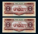 第二版人民币1956年伍圆二枚