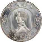 孙中山像开国纪念壹圆下五星 PCGS MS 65+ CHINA. Dollar, ND (1912). Nanking Mint.
