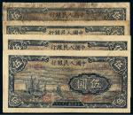 1948年第一版人民币伍圆“帆船”四枚