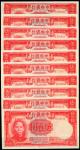 中央银行，伍佰圆，法币券，民国三十三年（1944年），德纳罗版，一组十枚，九品至全新。
