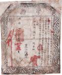 同治四年，平遥县儒学签发“学约”，一件，是研究清代科举制度的文献资料。