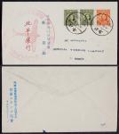 1934年日本首航纪念封北平寄日本，西式封盖“日本朝日新闻社首航欧洲飞北平”大型纪念戳