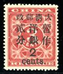  China1897 Red RevenueLarge Figures1897 Large Figures surcharge on Red Revenue 2cts mint original gu