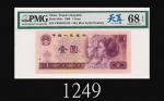 1980年中国人民银行壹圆，天蓝票号EPQ68高评1980 The Peoples Bank of China $1, sky blue s/n CR38241282. PMG EPQ68
