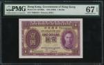 1936年香港政府1元，编号T999434，PMG 67EPQ，佳品