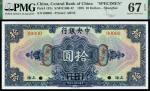  民国十七年(1928)，中央银行国币兑换券，拾圆，美钞版，上海地名，样票，PMG 67EPQ，冠军分。