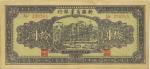 民国三十二年（1943年）新疆商业银行拾圆，背印彭吉元签名，品相甚佳，八五成新