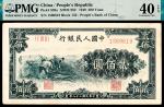 1949年第一版人民币“收割”贰佰圆
