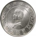 孙中山像开国纪念壹圆普通 PCGS MS 63 CHINA. Dollar, ND (1927). PCGS MS-63.