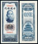 民国三十年中国银行美钞版竖式法币券壹圆/PMG64