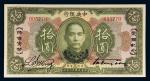 民国十二年（1923年）中央银行拾圆