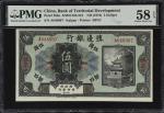 民国五年殖边银行伍圆。(t) CHINA--REPUBLIC. Bank of Territorial Development. 5 Dollars, ND (1916). P-583a. PMG C