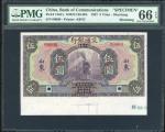 1927年交通银行5元样钞，山东地名，PMG66EPQ
