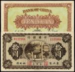 民国八年中国银行财政部版国币券拾圆一枚