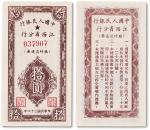 1949年中国人民银行江西分行临时流通券拾圆一枚，九成新