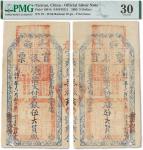 光绪廿一年（1895年）台南官银票伍大员一枚