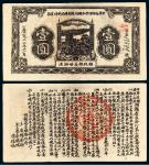 1933年中华苏维埃共和国湘赣省革命战争公债券壹圆/PMG 35