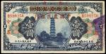 CHINA--REPUBLIC. Farmers Bank of China. 1 Yuan, ND (1940). P-469.