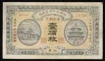 紙幣 Banknotes 財政部平市官銭局 當拾銅元(壹佰枚)  100Coppers 1915 (VF)美品