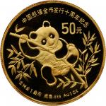 1991年熊猫金币发行10周年纪念金币1盎司 NGC PF 68