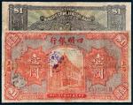 民国十四年（1925年）四明银行上海壹圆
