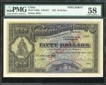 1922年和囒银行50元样票，PMG 58，极罕版别