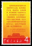 1967, "Long Live Chairman Mao Our Great Teacher" (W2) complete (Yang W12-19. Scott 949-956), with vi