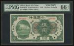 1918年中国银行5元样票，上海地名，编号000000，PMG66EPQ，非常罕见
