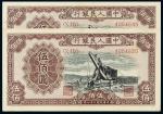 1949年第一版人民币伍佰圆“起重机”二枚连号