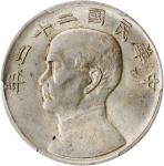 孙像船洋民国22年壹圆普通 PCGS AU 58 CHINA. Dollar, Year 22 (1933).