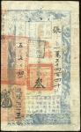 咸丰五年（1855年）户部官票叁两，直隶地名，张字号，背书甚佳，盛观熙先生藏品，钤有“盛氏吉金”收藏章，八成新