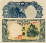 1941年伪满洲中央银行丙号券五角正常票、合面印各一枚，CNC EPQS68、EPQ66