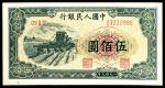 1949年第一版人民币“收割机”伍佰圆
