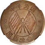 开国纪念币珠圈双旗十文异刻旗 NGC XF 45  CHINA. Mint Error -- Obverse Brockage -- 10 Cash, 1920.