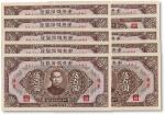 民国三十二年（1943年）中央储备银行伍百圆共10枚，长框短号券，广东地名，台湾养志斋旧藏，软折九五成新