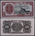 1949年第一版人民币伍佰圆起重机一枚