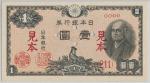 二宮1円札 Bank of Japan 1Yen(Ninomiya) 昭和21年(1946)