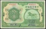 民国十三年中国實業银行上海拾圆一枚，八成新