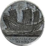 1848年中国帆船耆英号白色金属纪念章 PCGS MS 62 CHINA. China - Great Britain. Voyage of the Junk "Keying" White Metal