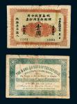 民国元年（1912年）皖芜军政分府理财部军用钞票壹圆