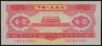 Peoples Bank of China, 2nd series renminbi, 1 yuan, 1953, serial number I III X 8154247, red and yel