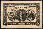 1931年鄂东南工农兵银行贰串文，近八成新