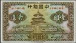 民国二十四年中国银行一圆。