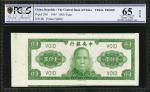 民国三十四年中央银行一仟圆。单面试钞。CHINA--REPUBLIC. Central Bank of China. 1000 Yuan, 1945. P-290. Trial Proof. PCGS