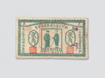民国二十一年（1932年）东北民众自卫军通用钞票贰角