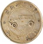 贵州省造民国17年壹圆汽车 PCGS VF Details CHINA. Kweichow. Auto Dollar, Year 17 (1928)
