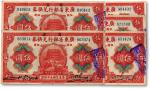 民国七年（1918年）省立广东省银行兑换券伍圆共5枚，八至八五成新