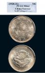 1911年云南省造光绪元宝三钱六分银币（LM422）