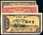 1948-1949年第一版人民币三枚